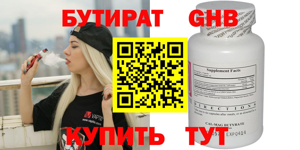 БУТИРАТ буратино Волоколамск