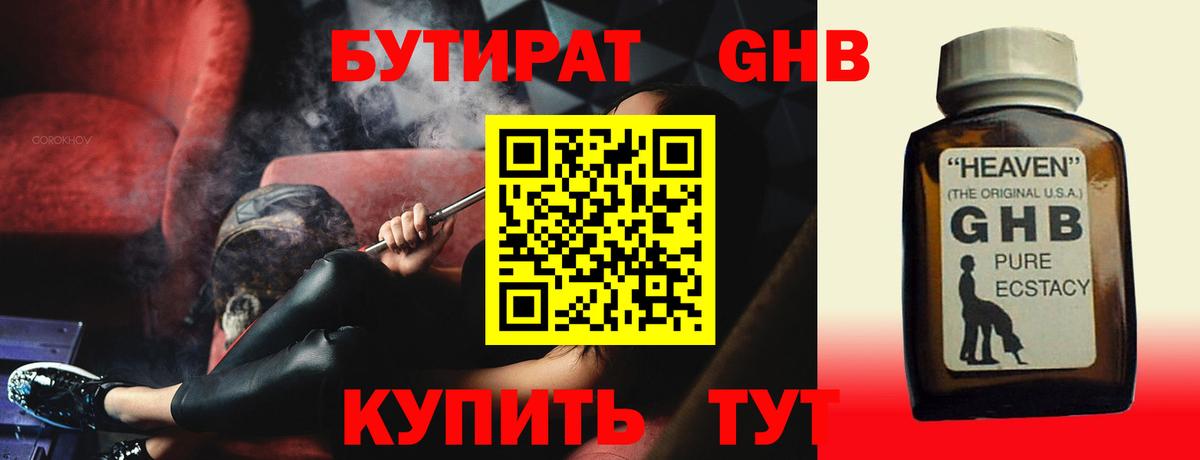 Волоколамск  Бутират  Вход с VPN  Бутират жидкий экстази 