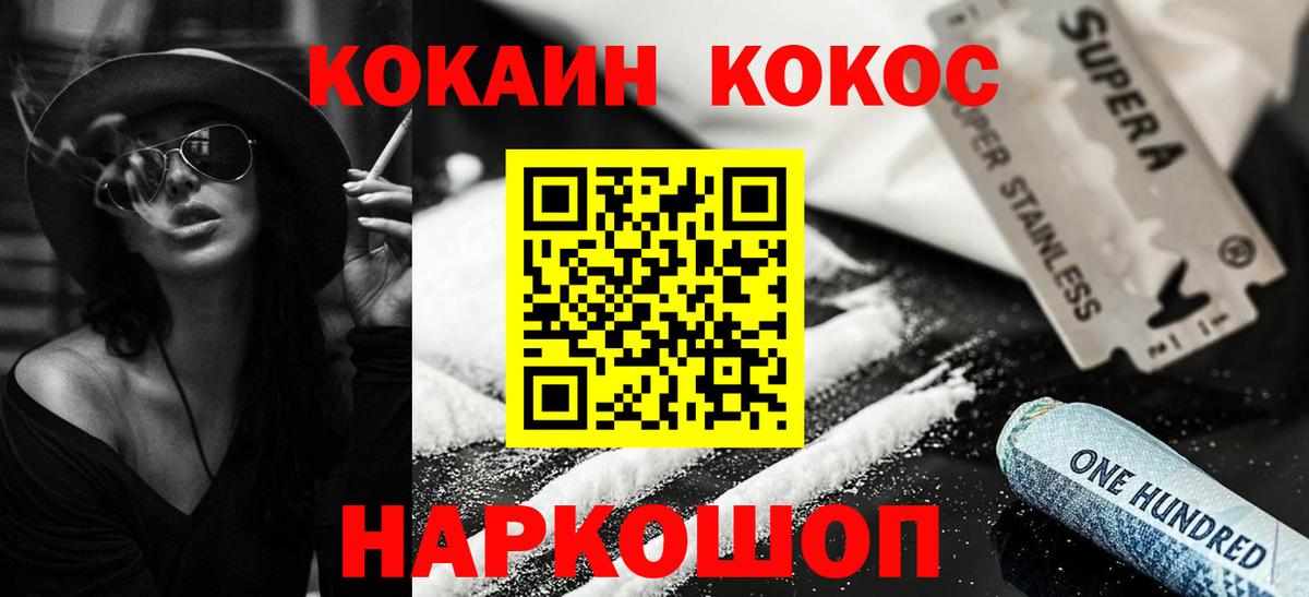Волоколамск  Кокаин  Cocaine VHQ  Вход с VPN  КОКАИН 97% 