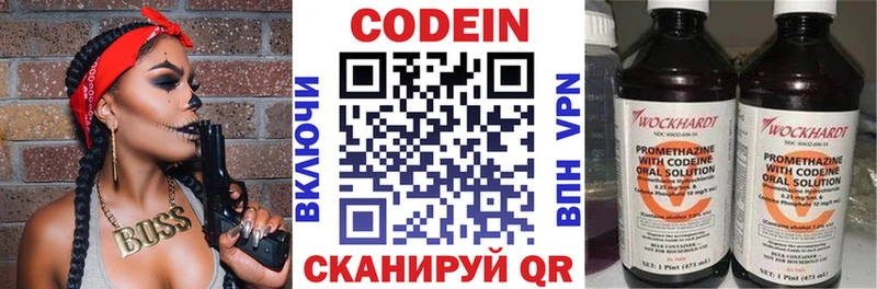 купить наркотики цена  Волоколамск  Codein напиток Lean (лин) 