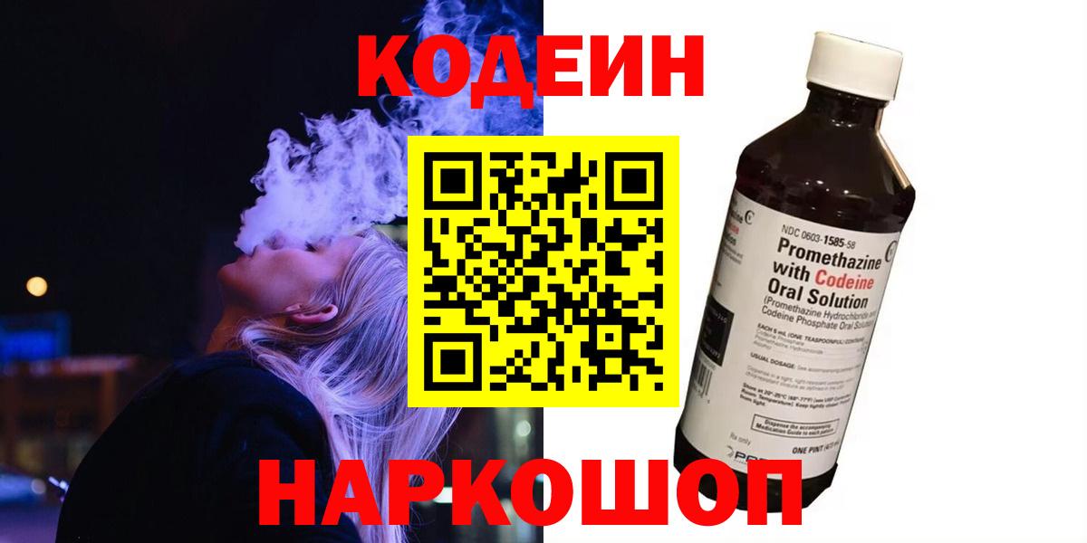 Кодеиновый сироп Lean напиток Lean (лин) Волоколамск