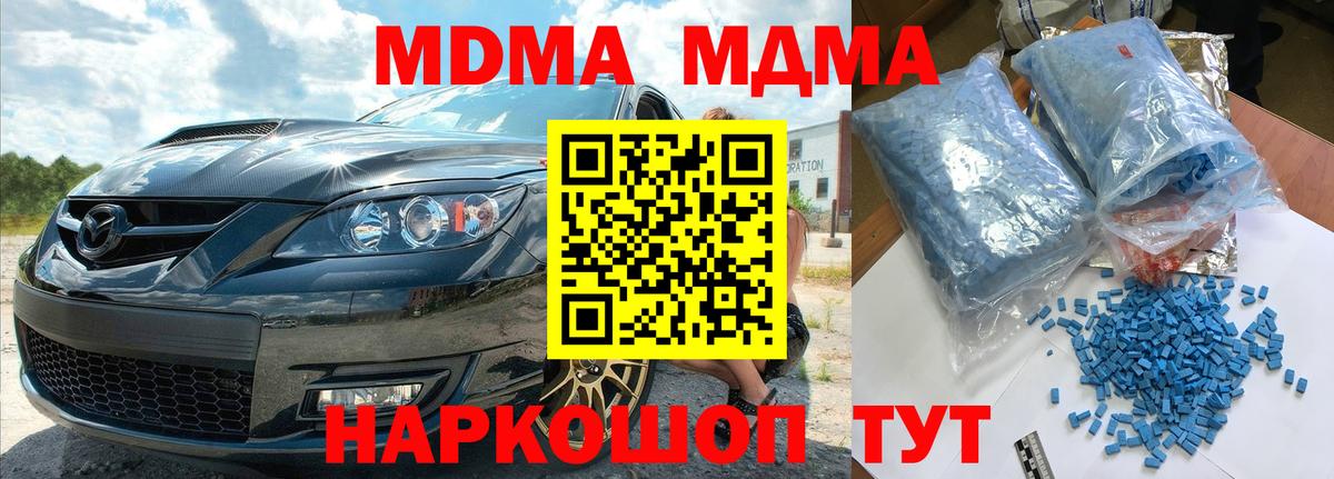 МДМА VHQ  Вход с VPN  MDMA  Волоколамск 