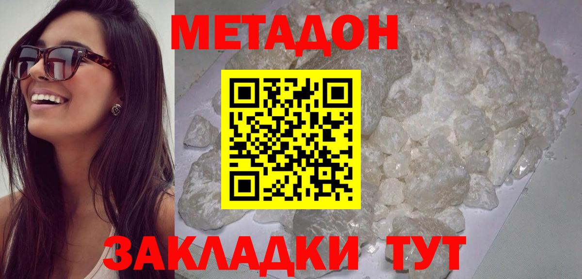 Метадон VHQ Волоколамск