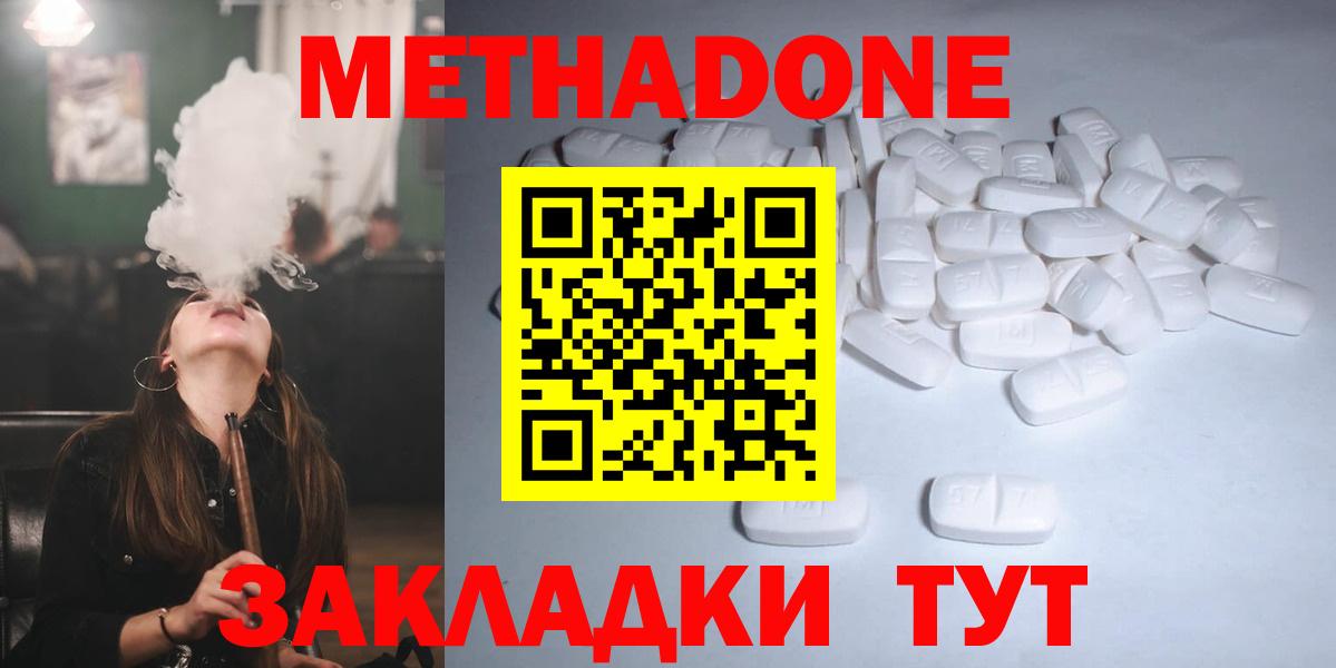 Волоколамск  МЕТАДОН methadone  Вход с VPN  МЕТАДОН VHQ 