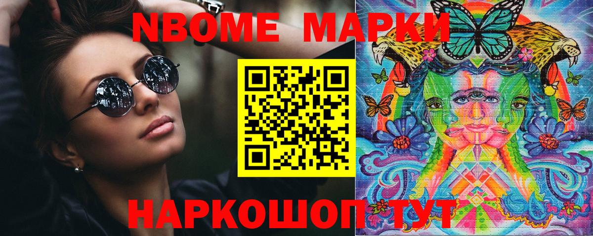 Марки N-bome 1,5мг  Марки N-bome 1,5мг  Марки NBOMe  Вход с VPN  Волоколамск 