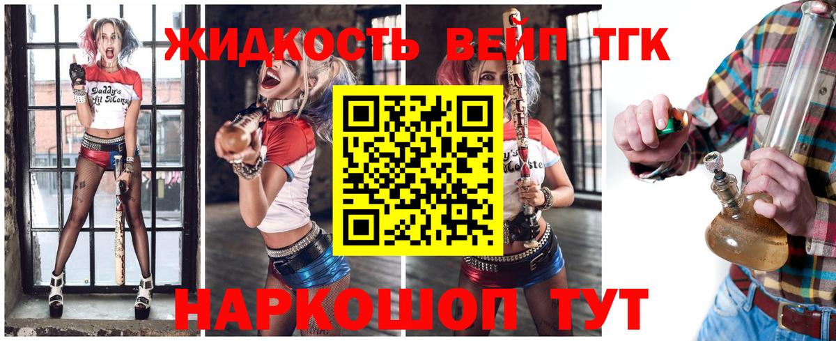ТГК THC oil Волоколамск